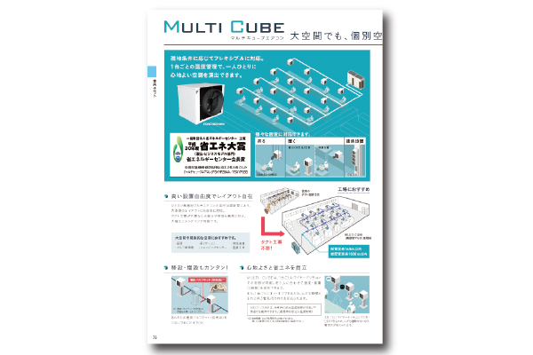 マルチキューブ（ダイキン）