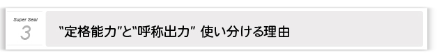 3. 定格能力と圧縮能力　なぜ分ける？