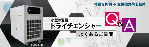 アメフレックトピックス2019年5月号【 結露・湿気対策　よくあるご質問Q&A】