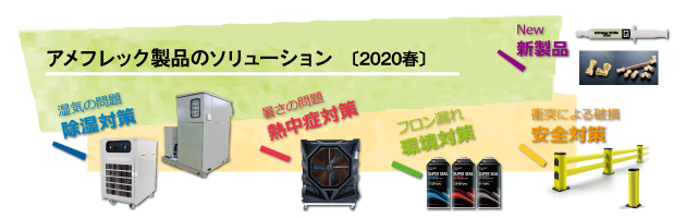 アメフレックトピックス2020年2月号