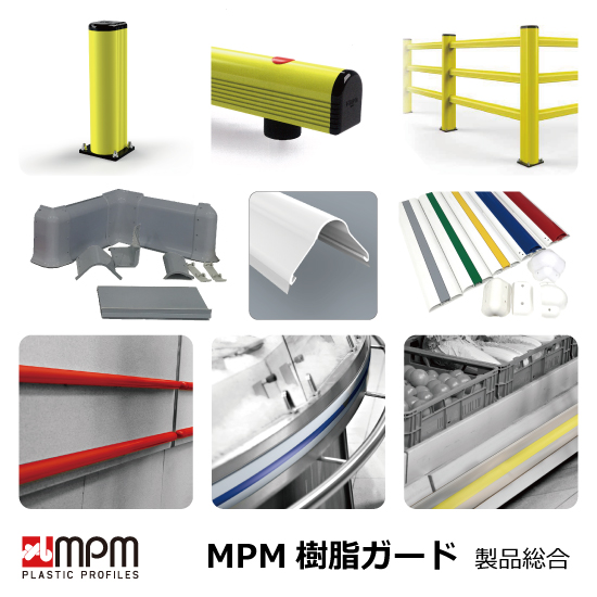 MPM樹脂ガード材総合カタログ