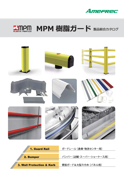MPM総合カタログ
