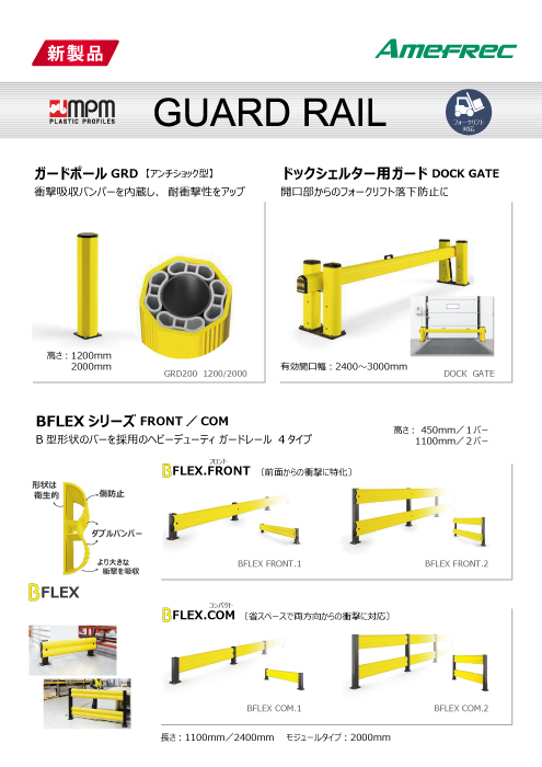 MPM堅牢型カタログ