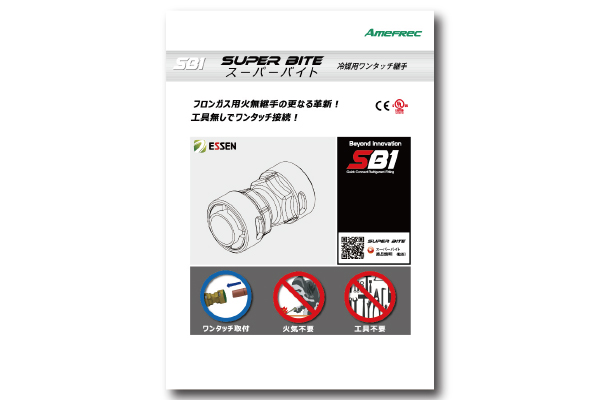 冷媒用ワンタッチ継手