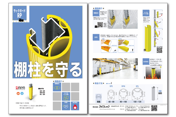 MPM樹脂ガード「ラックガード RP」